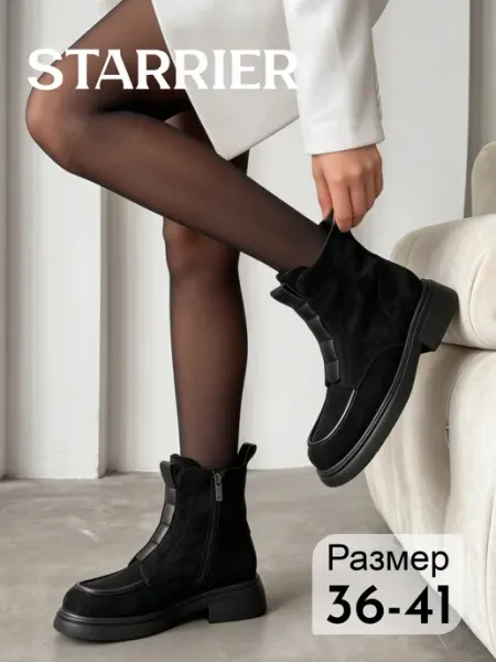 Ботинки женские демисезонные STARRIER