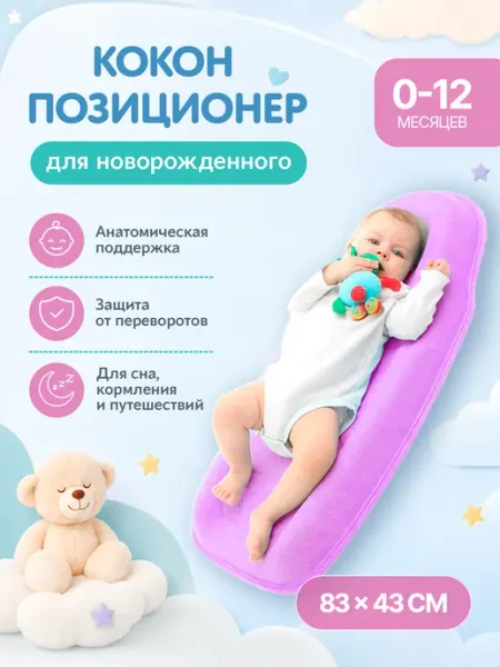 Кокон для новорожденного гнездышко ортопедический для сна Teplokid