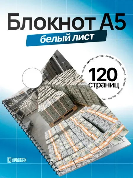 Блокнот Доллар и темщики. А5 (14,8x21см)