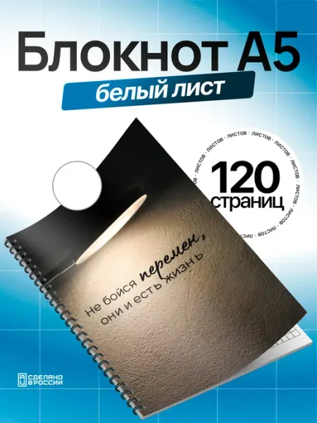Блокнот Пункт назначения. А5 (14,8x21см)