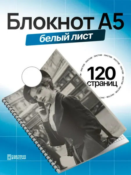 Блокнот Ретро-бренды. А5 (14,8x21см)