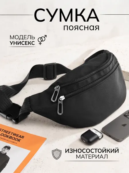 JOYCITY Сумка поясная бананка на пояс через плечо
