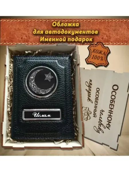 Обложка именная для автодокументов с поломесяцем oblogkagosnomer