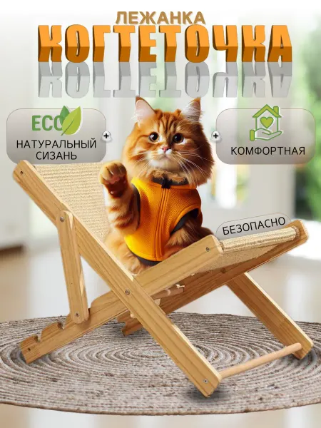 JoyPets Когтеточка для кошки напольная лежанка с игрушкой