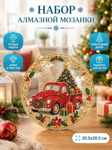 Алмазная мозаика на подвеске