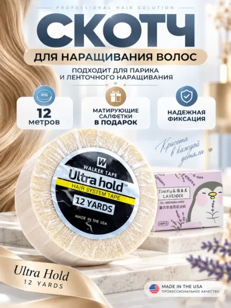 Скотч для парика и наращивания волос Comfort & Home