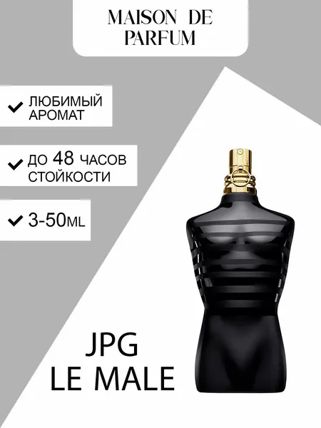 Мужской парфюм «JPG Le Male» — восточный, притягательный