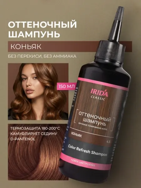 Шампунь оттеночный тон коньяк irida