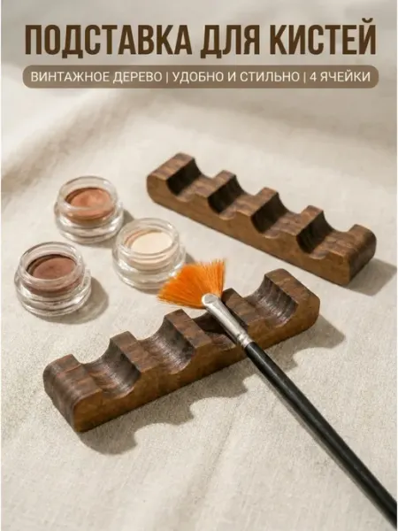 Деревянная подставка для кистей для маникюра, винтаж Southern WoodLab