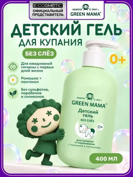 Гель для купания детский с ромашкой и пантенолом, 400 мл Green mama