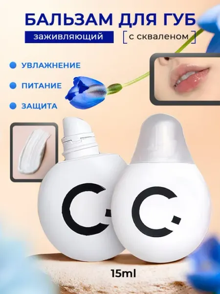 Бальзам для губ заживляющий эффект