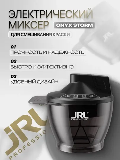 Электрический миксер для краски JRL ONYX storm