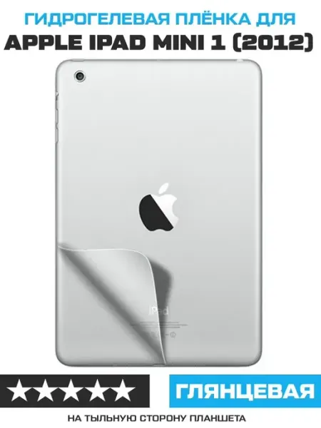 Пленка защитная гидрогелевая для Apple iPad mini 1 7 Krutoff