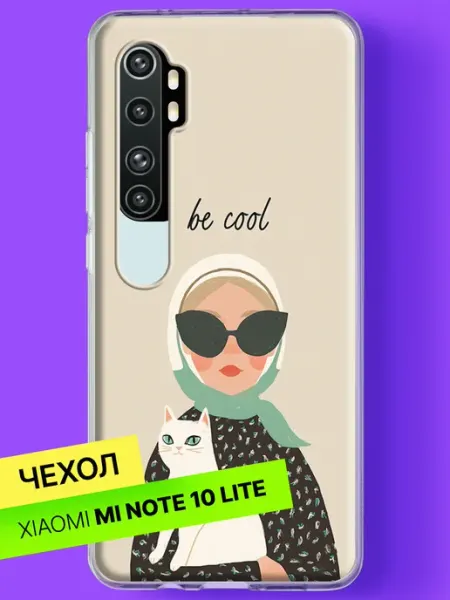 Чехол на Mi Note 10 Lite с принтом Будь крутой Xiaomi