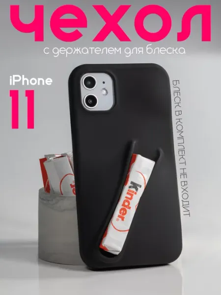 Чехол на iPhone 11 с держателем для блеска О'кейси
