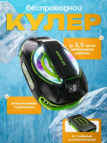 Кулер для телефона беспроводной магнитное охлаждение для смартфона игровой вентилятор JS85