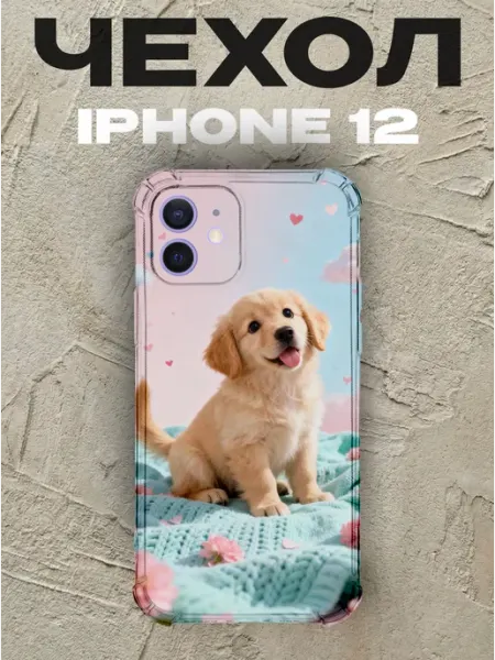 Чехол на iPhone 12 Милые собачки