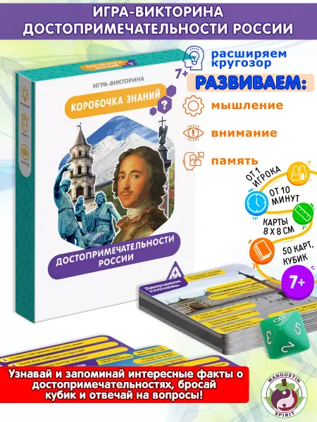 JSgifts Квиз викторина для детей Достопримечательности