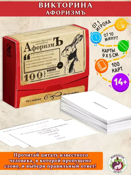 JSgifts Настольная игра квиз викторина Афоризмы