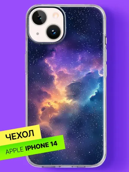 Чехол на iPhone 14 с принтом Космическая туманность Bloopskin