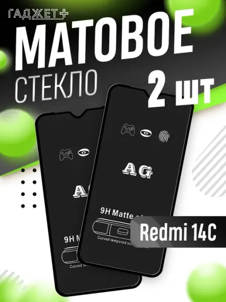 Стекло redmi 14c матовое Xiaomi