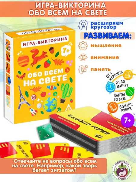 JSgifts Настольная игра квиз викторина для детей - Обо всем на свете