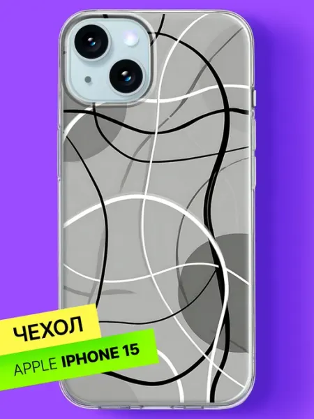 Чехол на iPhone 15 с принтом Плавные волны Bloopskin