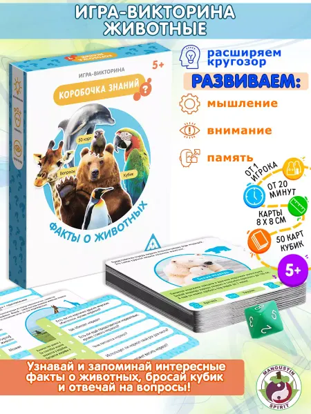 JSgifts Настольная игра квиз викторина для детей - животные