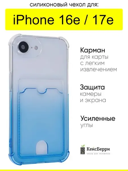 Чехол для iPhone 16e 17e, серия Gradient color КейсБерри.