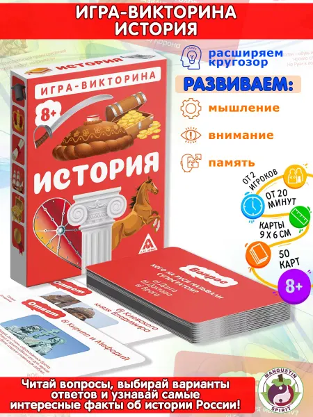 JSgifts Настольная игра квиз викторина для детей - история