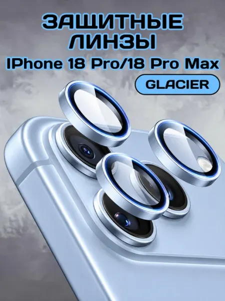 Защитные линзы на камеру iPhone 18 Pro 18 Pro Max Chehlyappiph