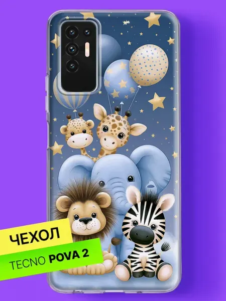 Чехол на Pova 2 с принтом Зверята с шариками в звёздах TECNO