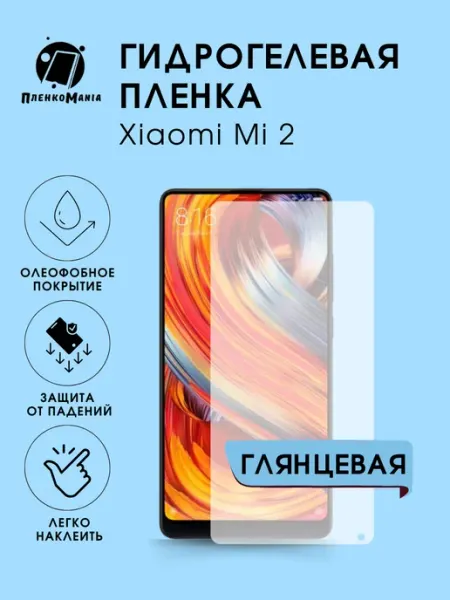 Гидрогелевая защитная пленка Xiaomi 2 глянец 1 шт ПленкоMania