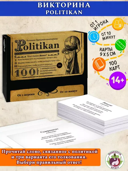 JSgifts Настольная игра квиз викторина Политикан