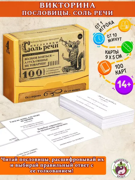 JSgifts Настольная игра квиз викторина Пословицы