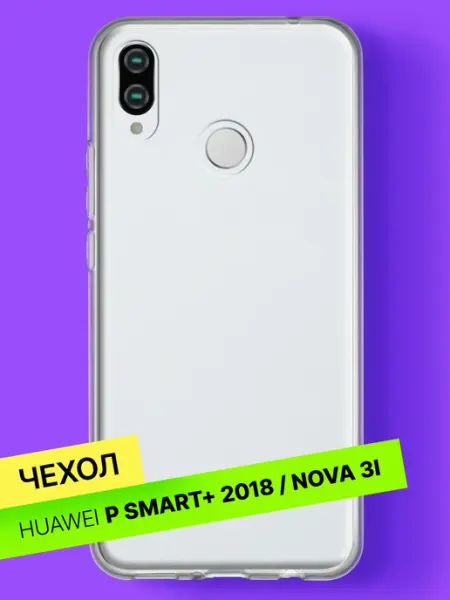 Прозрачный чехол на Nova 3i P smart+ 2018 Huawei