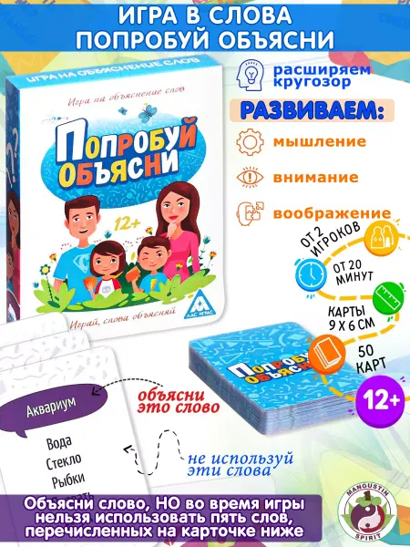 JSgifts Настольная игра на объяснение слов Попробуй объясни