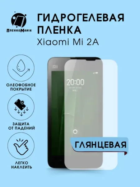 Гидрогелевая защитная пленка Xiaomi 2A глянец 1 шт ПленкоMania