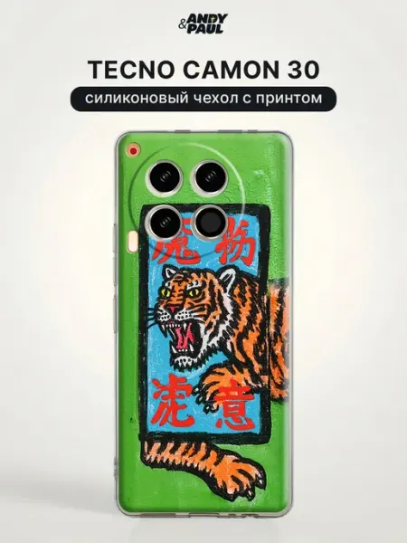 Чехол на Tecno Camon 30 крутой Andy&Paul