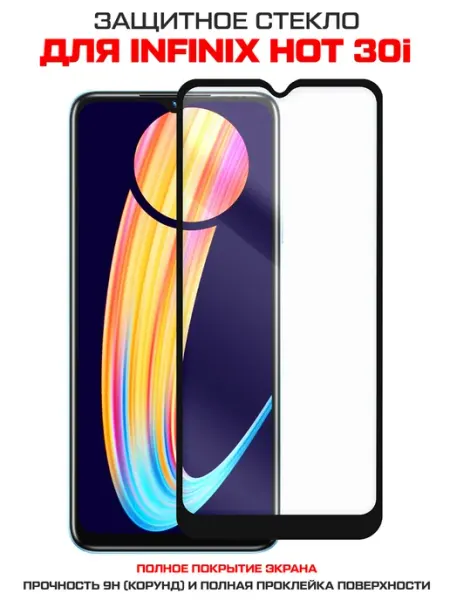 Стекло Full Glue Premium для INFINIX Hot 30i Krutoff