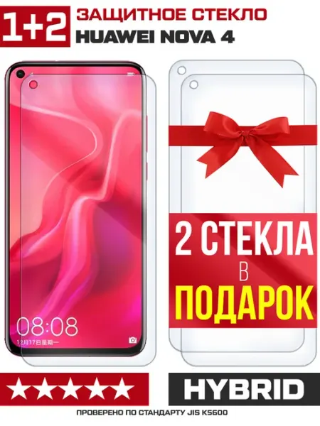 Три гибридных стекла для Huawei Nova 4 Krutoff