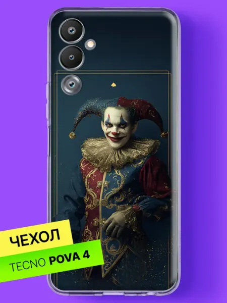 Чехол на Pova 4 с принтом Шут в золотом камзоле TECNO