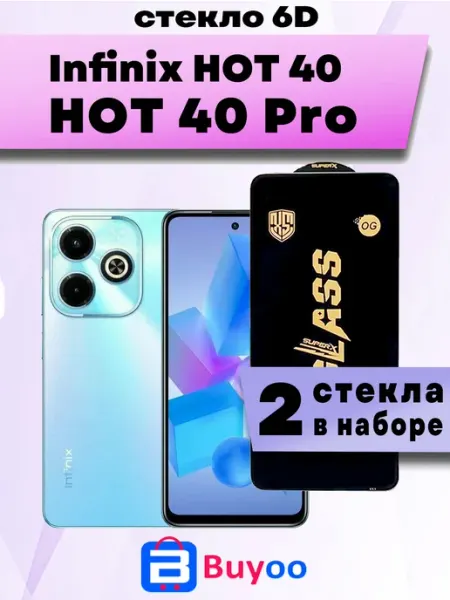 Защитное стекло OG 2шт для Infinix HOT 40, 40 Pro Buyoo