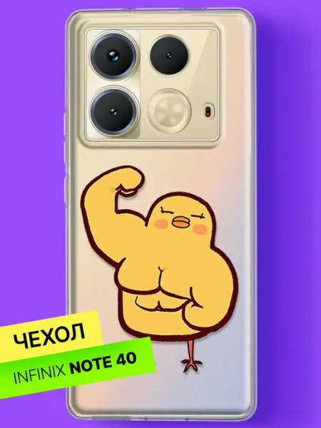 Чехол на Note 40 с принтом Сильный цыплёнок качок Infinix