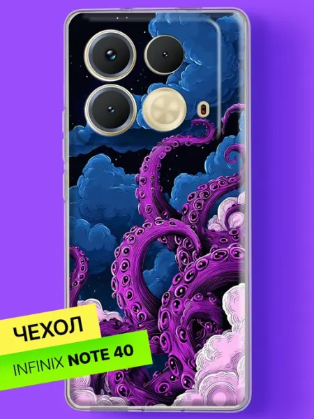 Чехол на Note 40 с принтом Щупальца в облаках Infinix