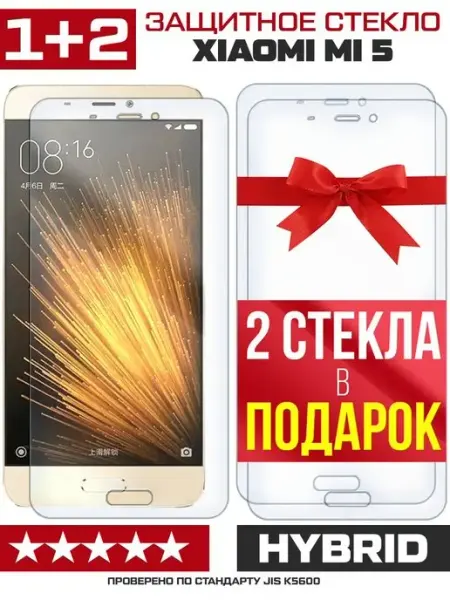 Три стекла для Xiaomi Mi 5 Krutoff