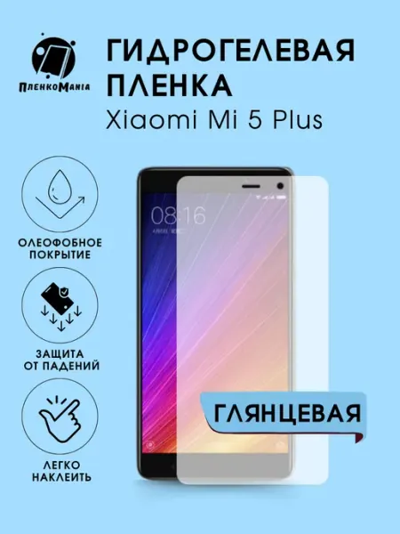 Гидрогелевая защитная пленка Xiaomi 5 Plus глянец 1 шт ПленкоMania