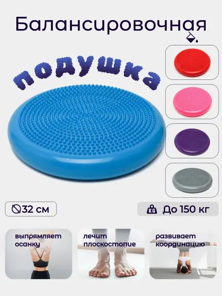 JSport Балансировочная массажная подушка