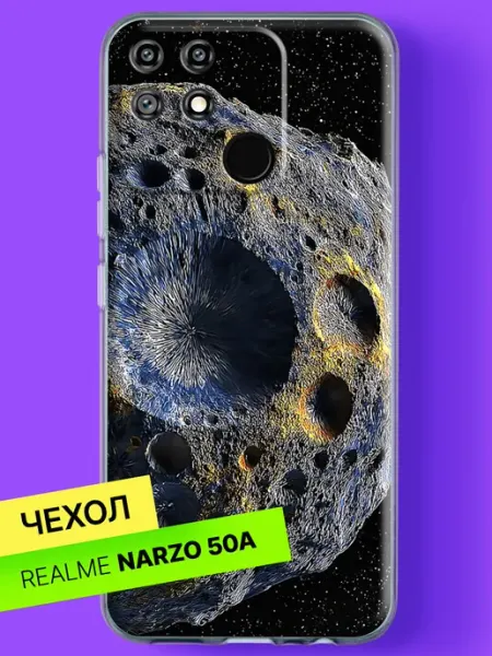 Чехол на Narzo 50A с принтом Астероид с кратерами Realme
