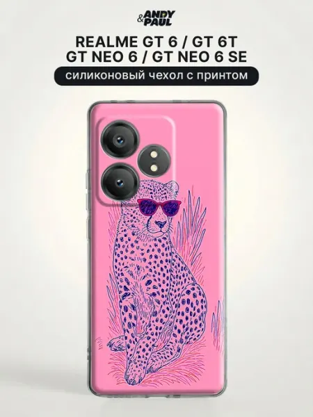 Чехол Realme GT 6 GT 6T GT Neo 6 GT Neo 6 SE леопард Andy&Paul